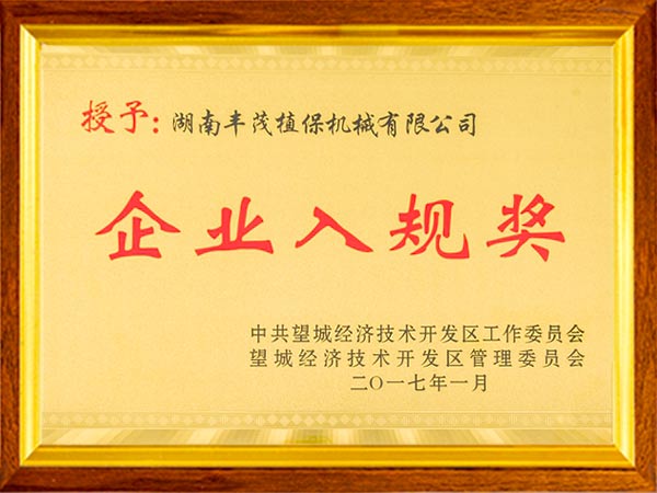 企業(yè)入規(guī)獎